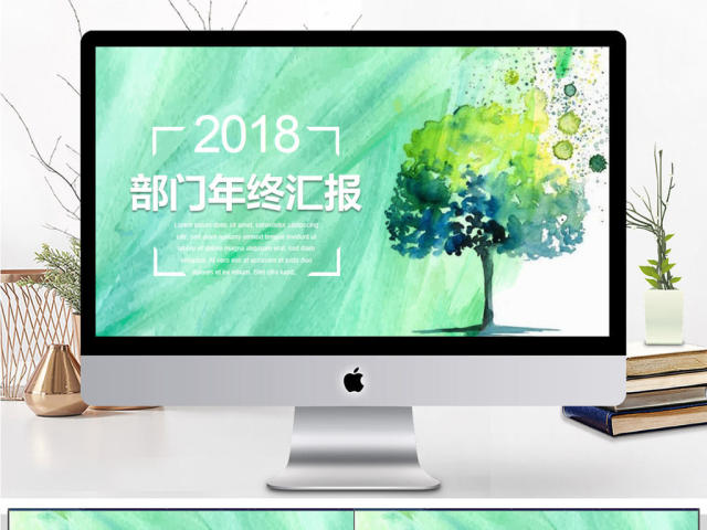 水彩手绘2018年终汇报PPT模板