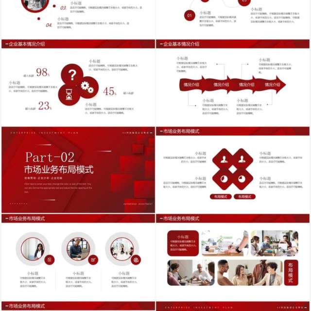 红色商务风企业招商计划书PPT通用模板