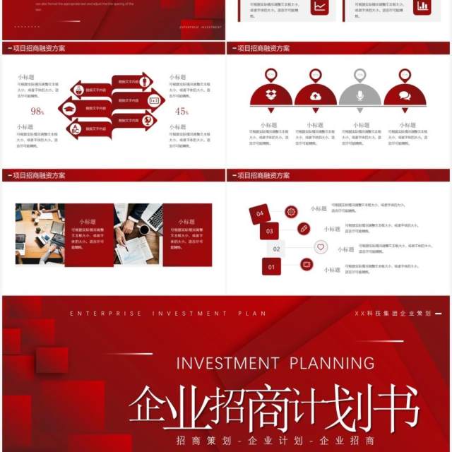 红色商务风企业招商计划书PPT通用模板 红色商务风企业招商计划书PPT通用模板