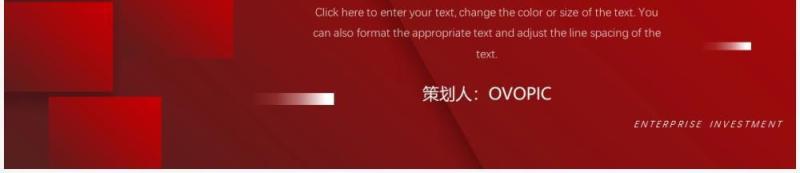 红色商务风企业招商计划书PPT通用模板