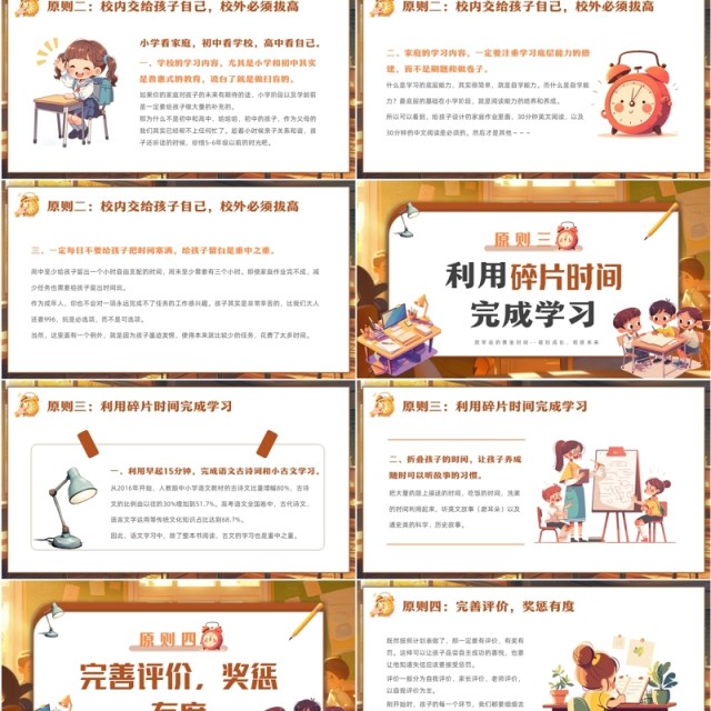 棕色插画风小学学习策略与成长规划PPT模板