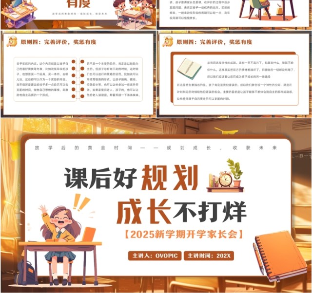 棕色插画风小学学习策略与成长规划PPT模板