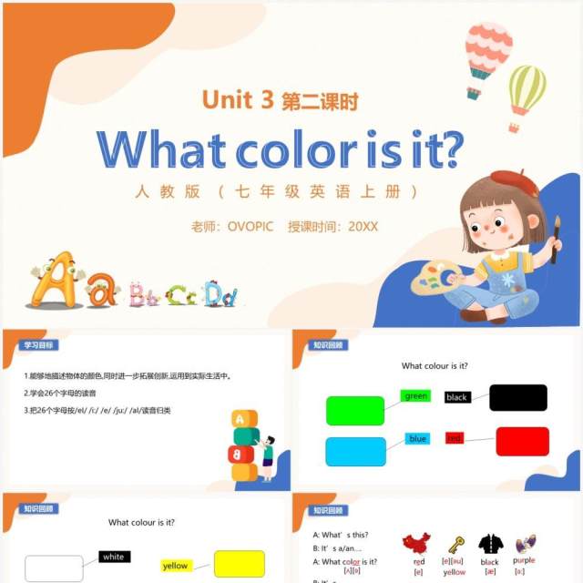 部编版七年级英语上册What color is it第二课时PPT模板