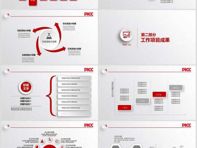 人民保险公司中国人保PPT 人民保险公司中国人保PPT