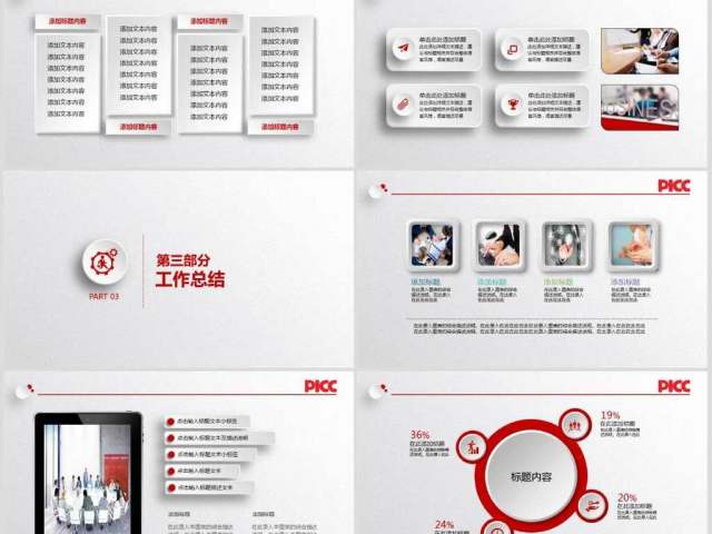 人民保险公司中国人保PPT 人民保险公司中国人保PPT