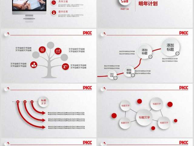 人民保险公司中国人保PPT