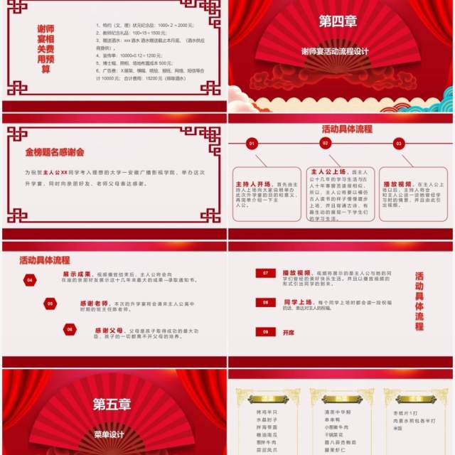 红色喜庆中国风谢师宴策划PPT模板 红色喜庆中国风谢师宴策划PPT模板