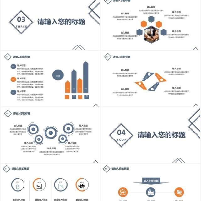 2021简约商务工作汇报通用PPT模板