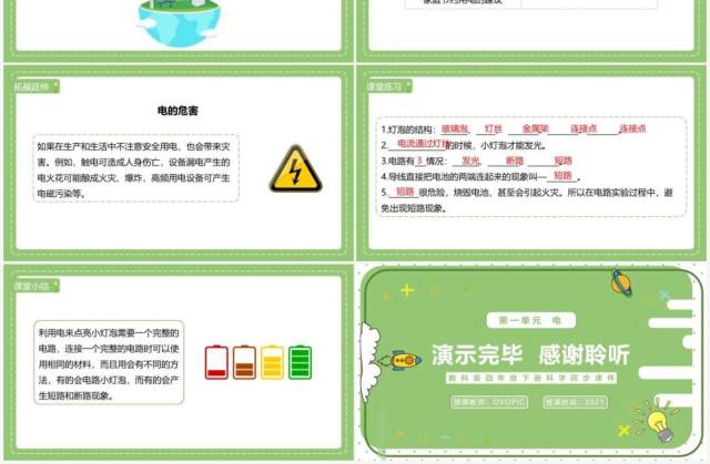 教科版四年级下册点亮小灯泡课件PPT模板 教科版四年级下册点亮小灯泡课件PPT模板