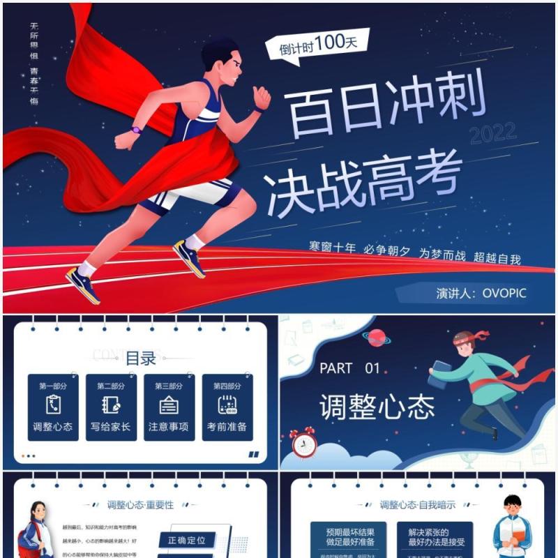 蓝色卡通笔记本风决战高考教育课件PPT模板