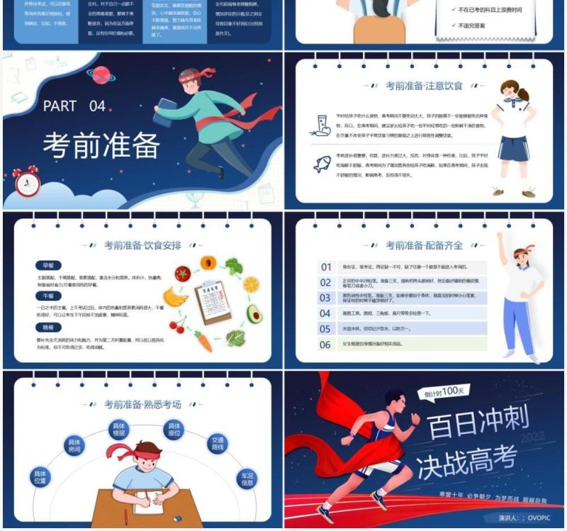 蓝色卡通笔记本风决战高考教育课件PPT模板