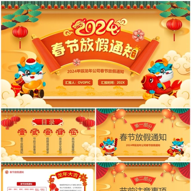 2024春节放假通知PPT模板 2024春节放假通知PPT模板