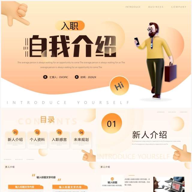 橙色简约风入职自我介绍PPT通用模板 橙色简约风入职自我介绍PPT通用模板