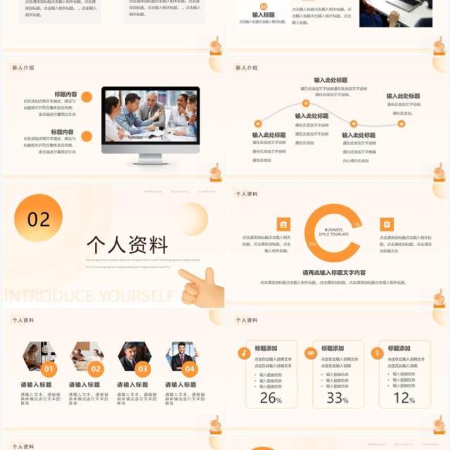 橙色简约风入职自我介绍PPT通用模板 橙色简约风入职自我介绍PPT通用模板