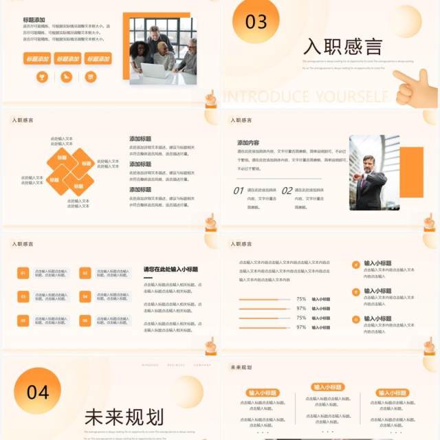 橙色简约风入职自我介绍PPT通用模板 橙色简约风入职自我介绍PPT通用模板