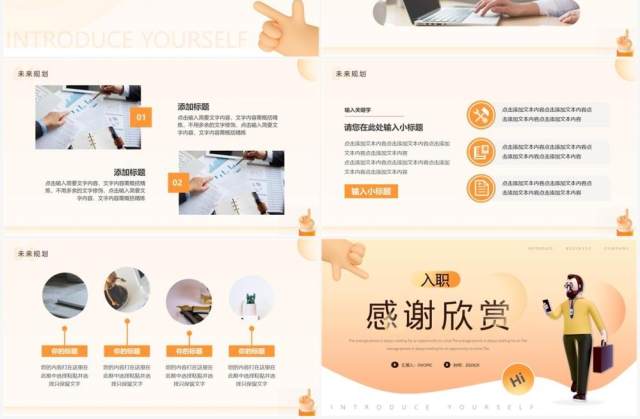 橙色简约风入职自我介绍PPT通用模板 橙色简约风入职自我介绍PPT通用模板