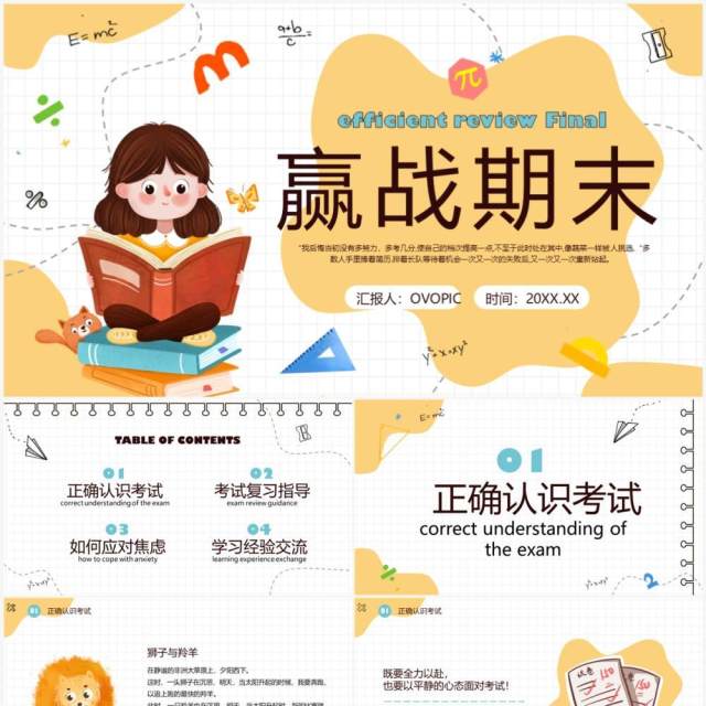 黄色卡通手绘风赢战期末PPT模板 黄色卡通手绘风赢战期末PPT模板