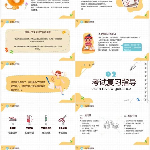 黄色卡通手绘风赢战期末PPT模板 黄色卡通手绘风赢战期末PPT模板