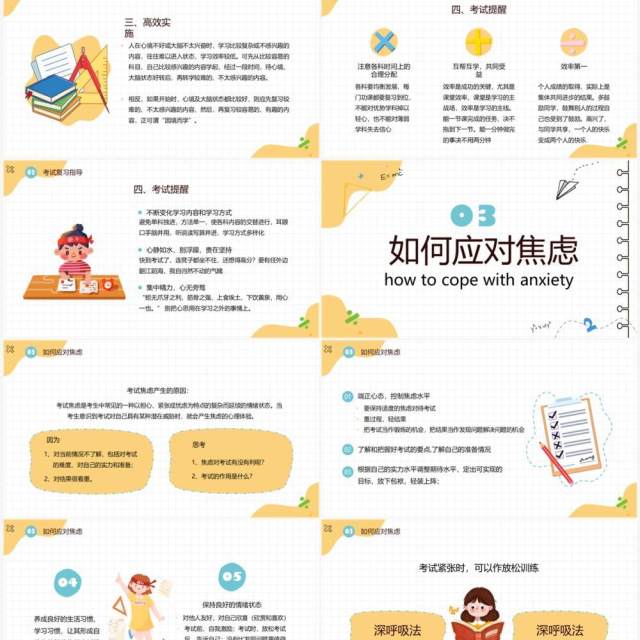 黄色卡通手绘风赢战期末PPT模板 黄色卡通手绘风赢战期末PPT模板