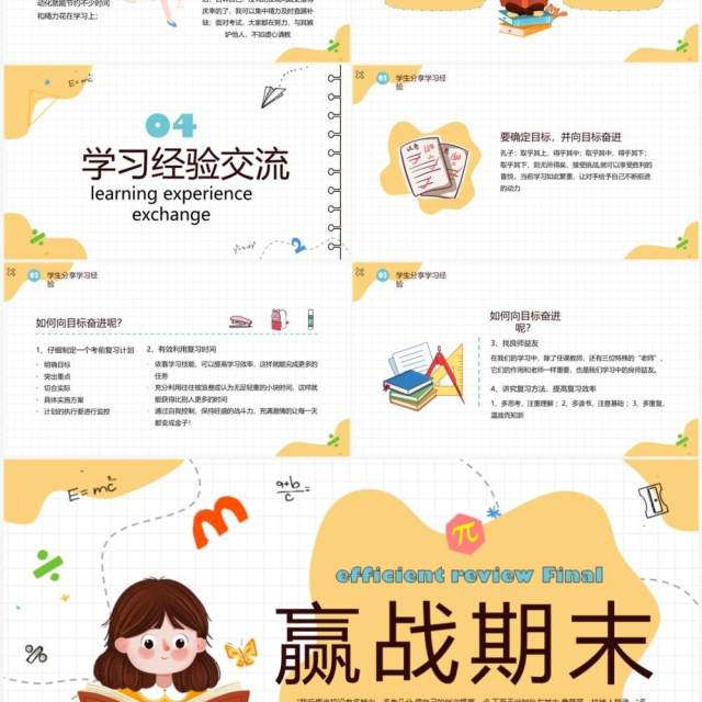 黄色卡通手绘风赢战期末PPT模板 黄色卡通手绘风赢战期末PPT模板