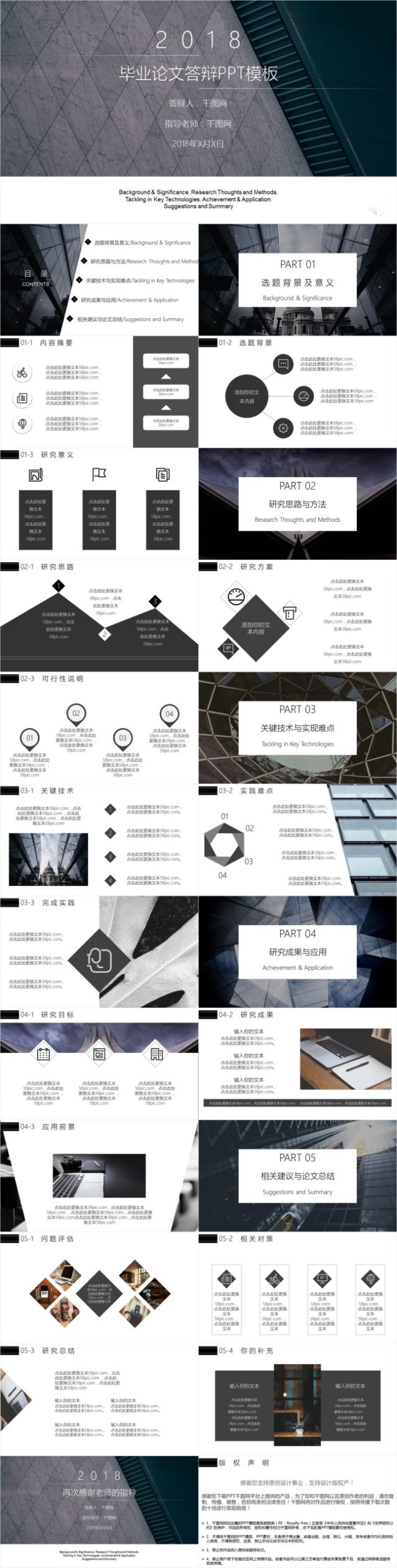 简约毕业论文答辩PPT模板 简约毕业论文答辩PPT模板
