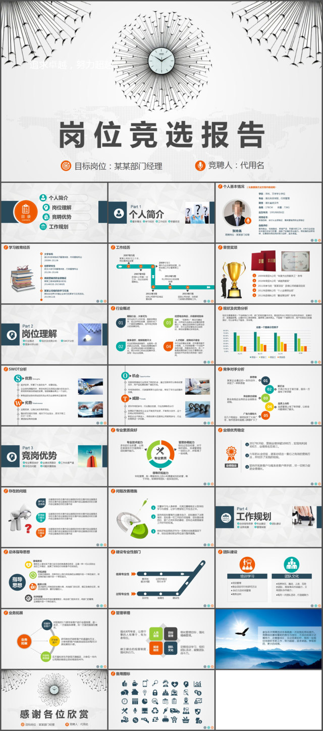 简约时钟岗位竞聘报告ppt模板