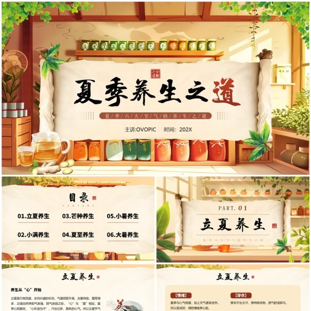 棕色插画风夏季养生之道养生知识PPT模板 棕色插画风夏季养生之道养生知识PPT模板