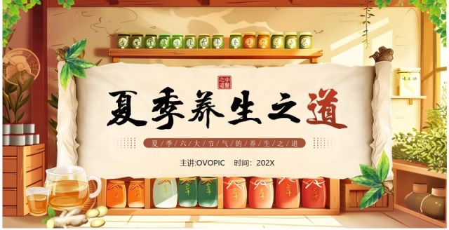 棕色插画风夏季养生之道养生知识PPT模板 棕色插画风夏季养生之道养生知识PPT模板