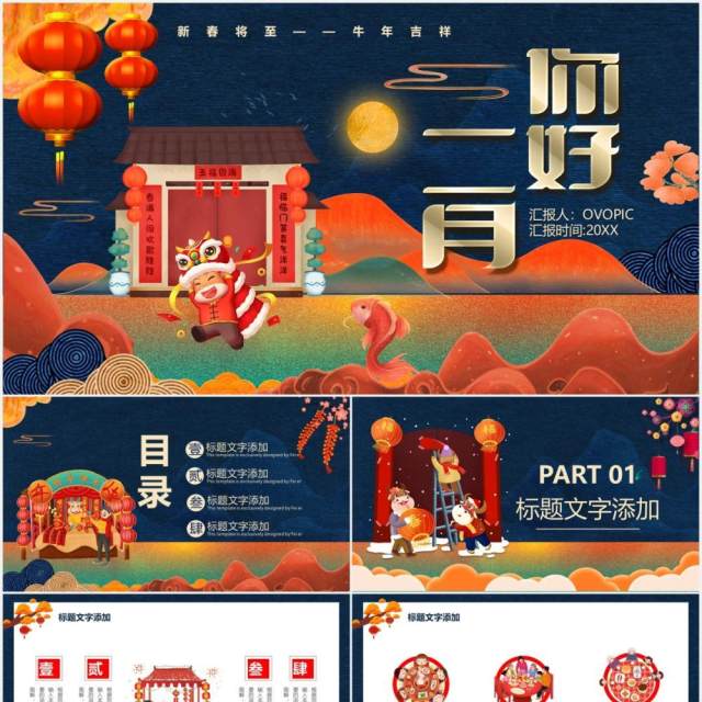 喜庆卡通风你好二月工作计划报告通用PPT模板 喜庆卡通风你好二月工作计划报告通用PPT模板