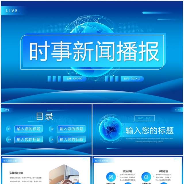 蓝色科技风时事新闻播报新闻工作PPT通用模板 蓝色科技风时事新闻播报新闻工作PPT通用模板