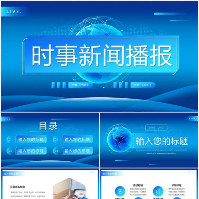 蓝色科技风时事新闻播报新闻工作PPT通用模板
