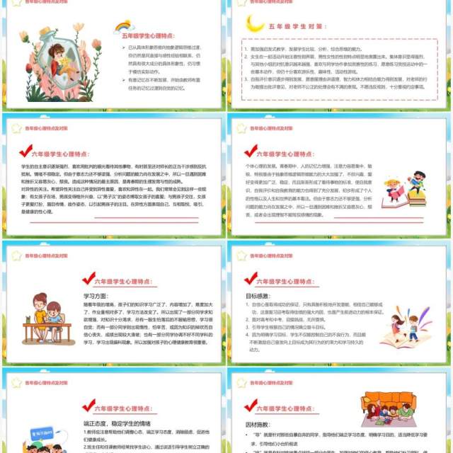 卡通风呵护关注心理健康主题班会PPT模板 卡通风呵护关注心理健康主题班会PPT模板