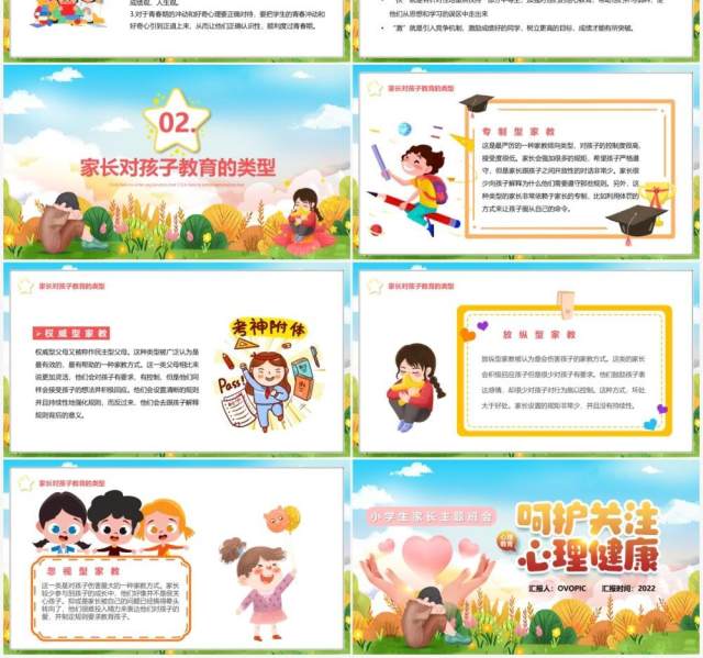 卡通风呵护关注心理健康主题班会PPT模板 卡通风呵护关注心理健康主题班会PPT模板