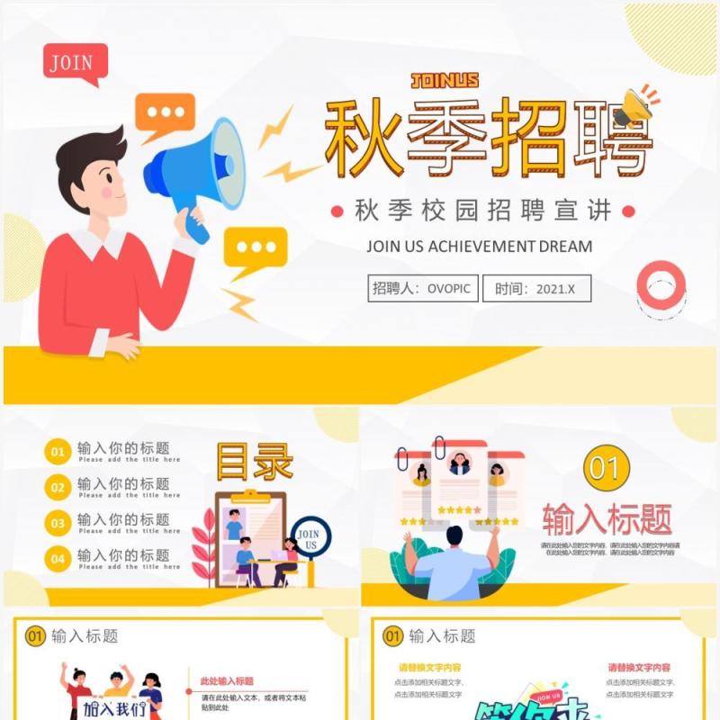 黄色几何卡通风秋季校园招聘宣讲会通用PPT模板