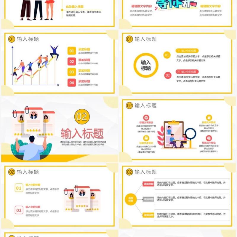 黄色几何卡通风秋季校园招聘宣讲会通用PPT模板