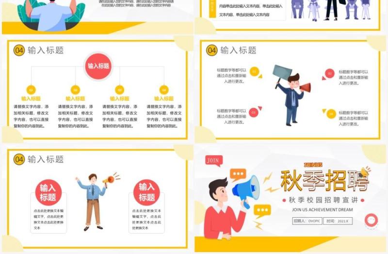 黄色几何卡通风秋季校园招聘宣讲会通用PPT模板