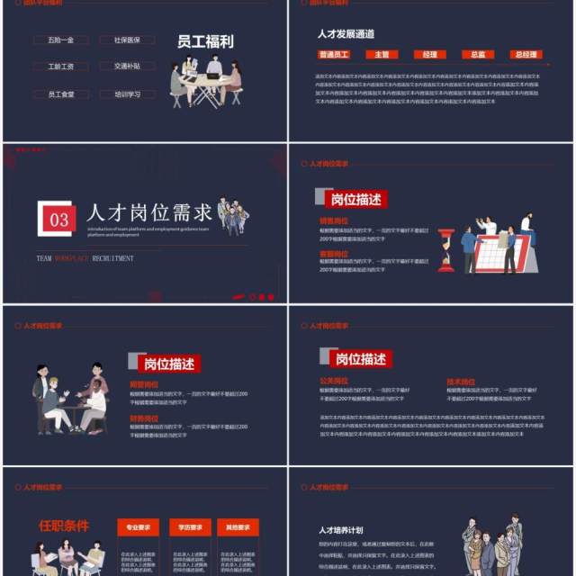 团队职场招聘平台介绍岗位需求就业指导动态PPT模板 团队职场招聘平台介绍岗位需求就业指导动态PPT模板