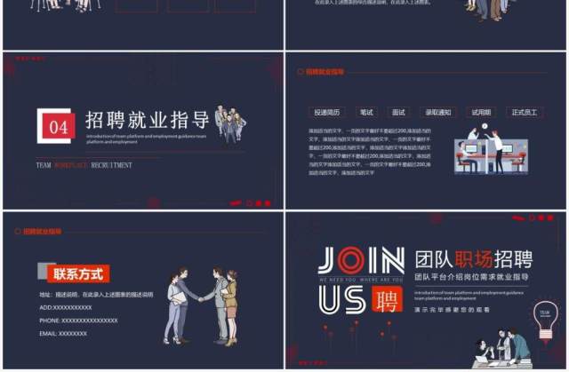 团队职场招聘平台介绍岗位需求就业指导动态PPT模板 团队职场招聘平台介绍岗位需求就业指导动态PPT模板