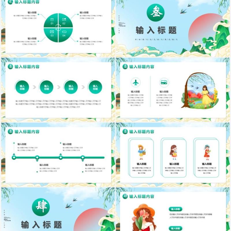 绿色国潮卡通风春天来了PPT通用模版