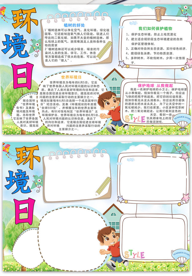 卡通学生世界环境日电子小报 卡通学生世界环境日电子小报