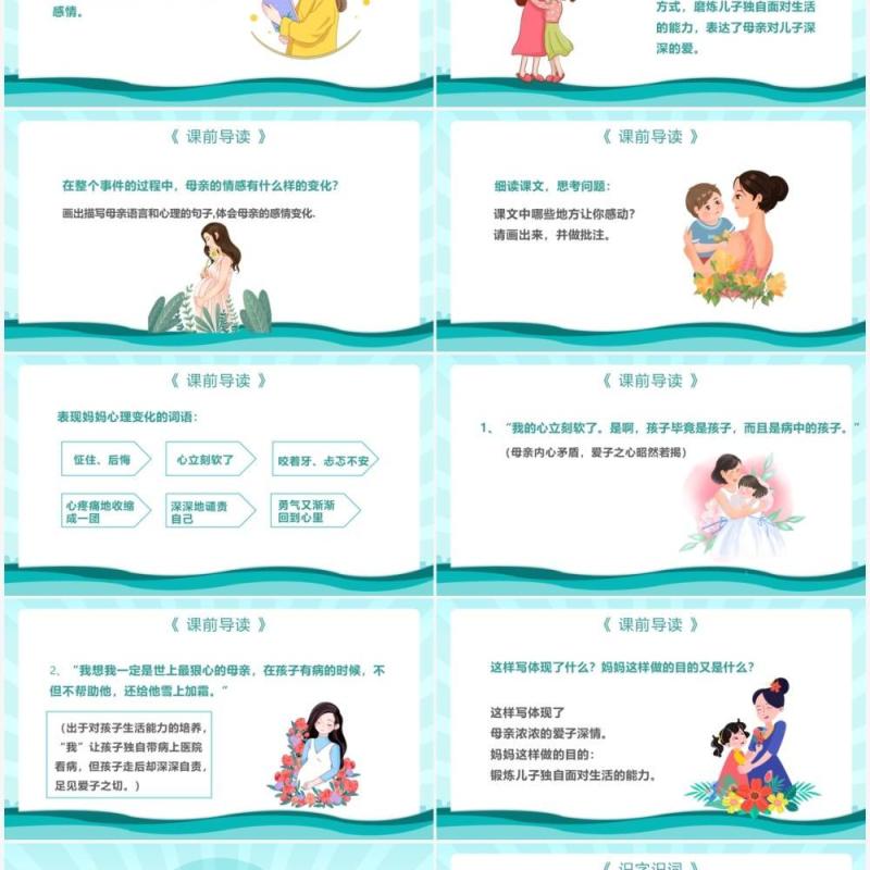 部编版五年级语文上册学会看病课件PPT模板