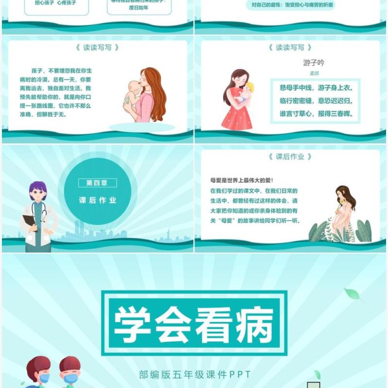 部编版五年级语文上册学会看病课件PPT模板