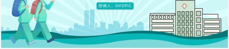 部编版五年级语文上册学会看病课件PPT模板