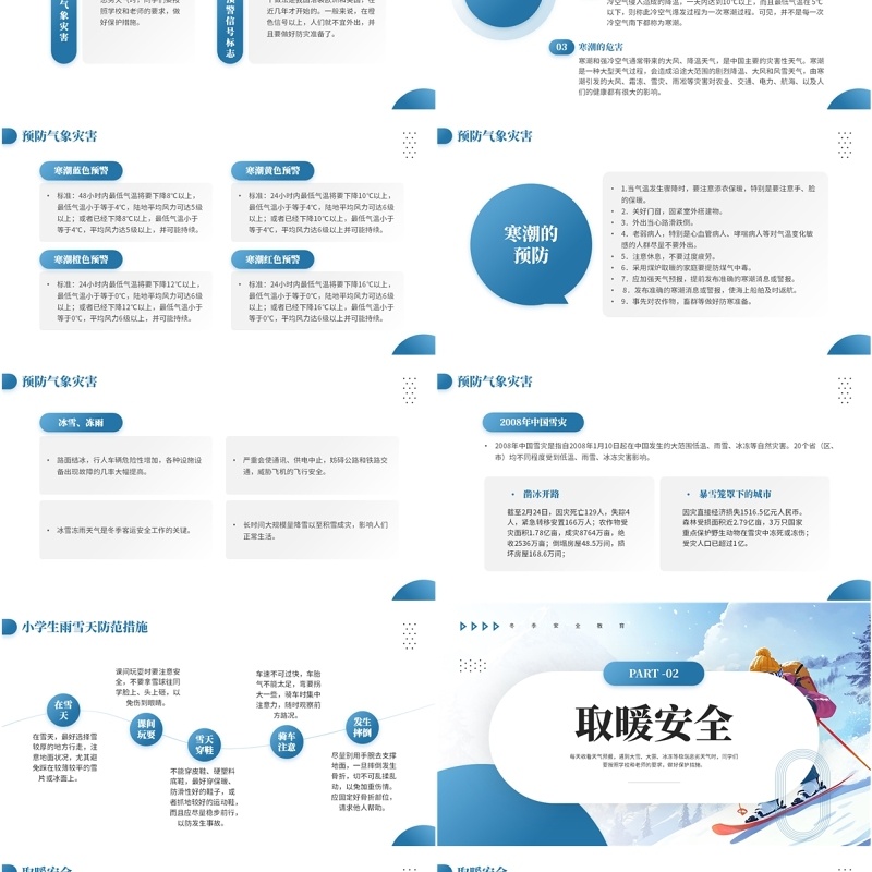蓝色简约风冬季安全教育主题课件PPT模板