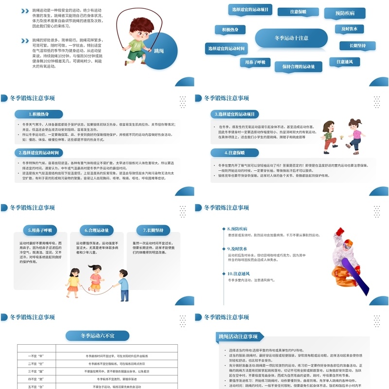 蓝色简约风冬季安全教育主题课件PPT模板