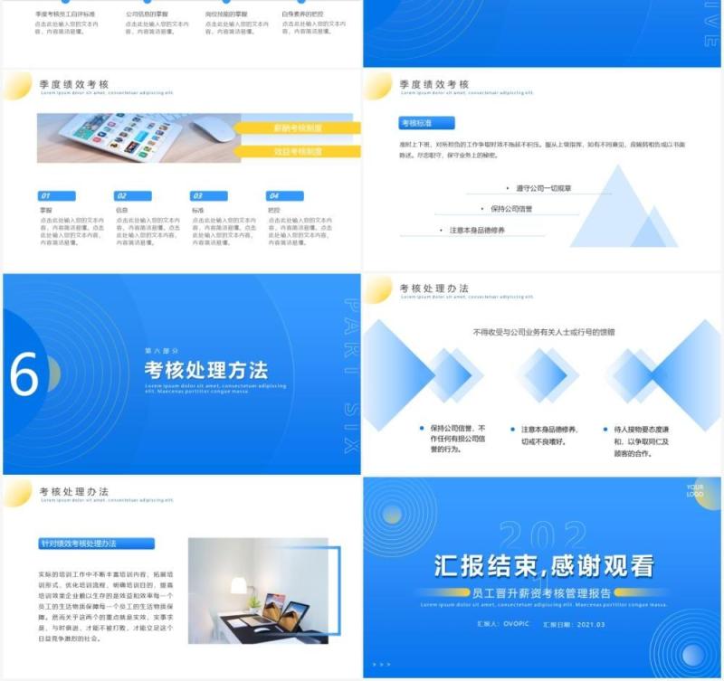 蓝色简约风企业升职考核管理汇报PPT模板