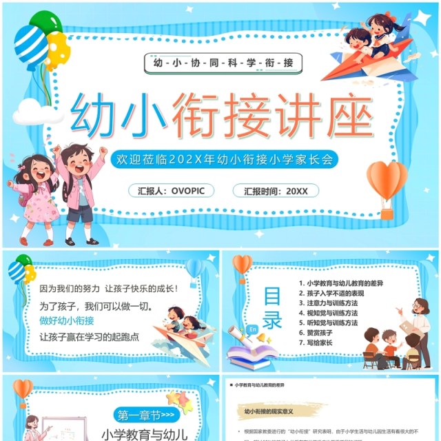 蓝色卡通风幼小衔接教育讲座PPT模板 蓝色卡通风幼小衔接教育讲座PPT模板