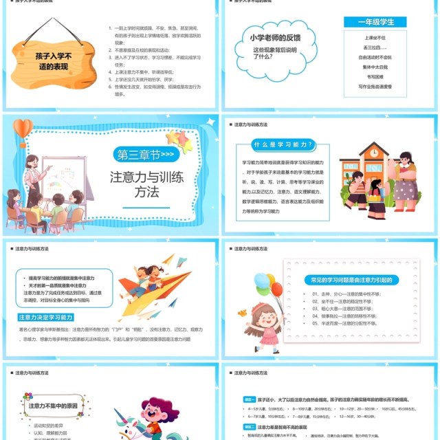 蓝色卡通风幼小衔接教育讲座PPT模板 蓝色卡通风幼小衔接教育讲座PPT模板