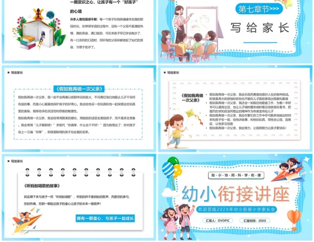 蓝色卡通风幼小衔接教育讲座PPT模板