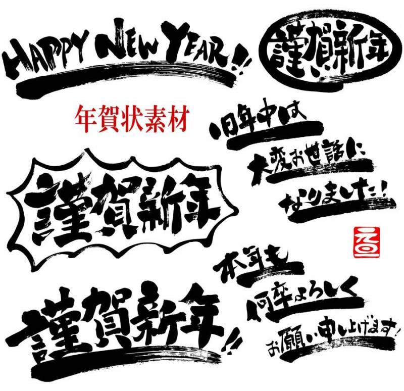传单式强调类型新年快乐